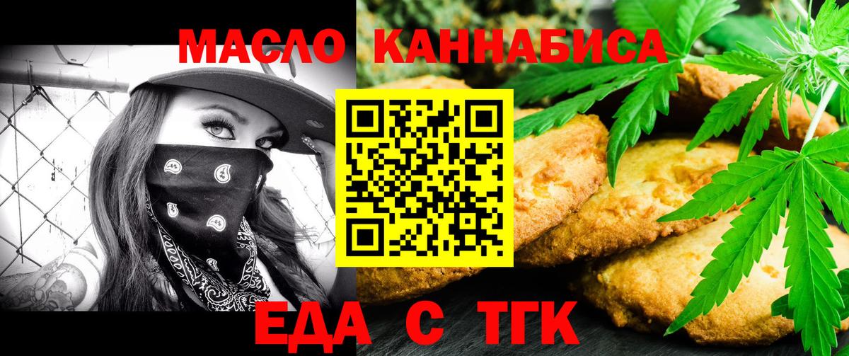 Печенье с ТГК конопля  Вход с VPN  Асбест 