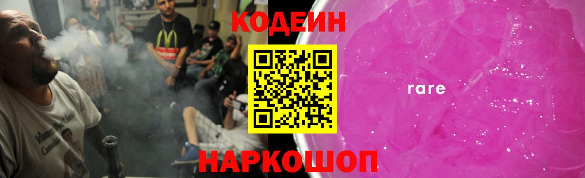 Асбест  Кодеиновый сироп Lean Purple Drank  Кодеин напиток Lean (лин)  Вход с VPN 